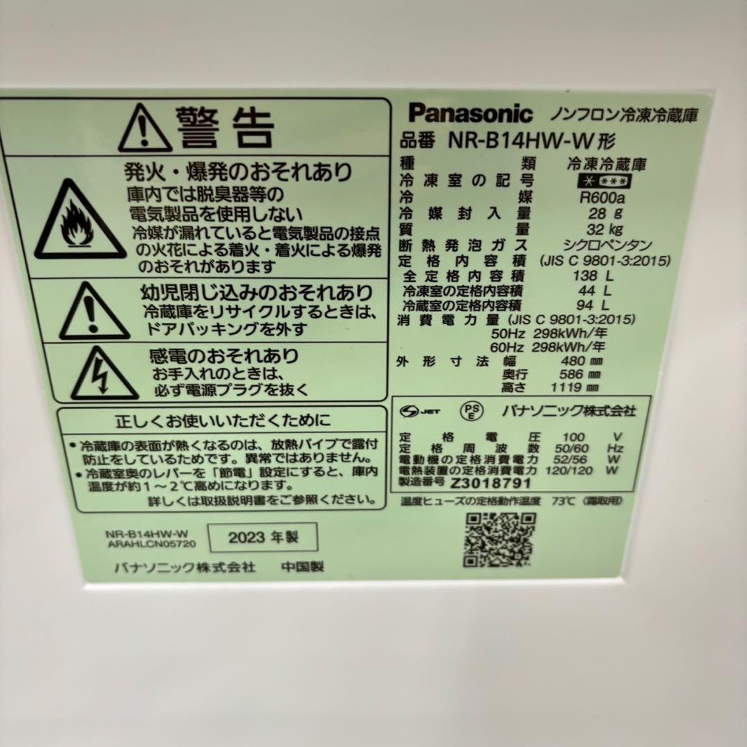 586 パナソニック　2023年製　一人暮らし用　冷蔵庫　小型　マットカラー