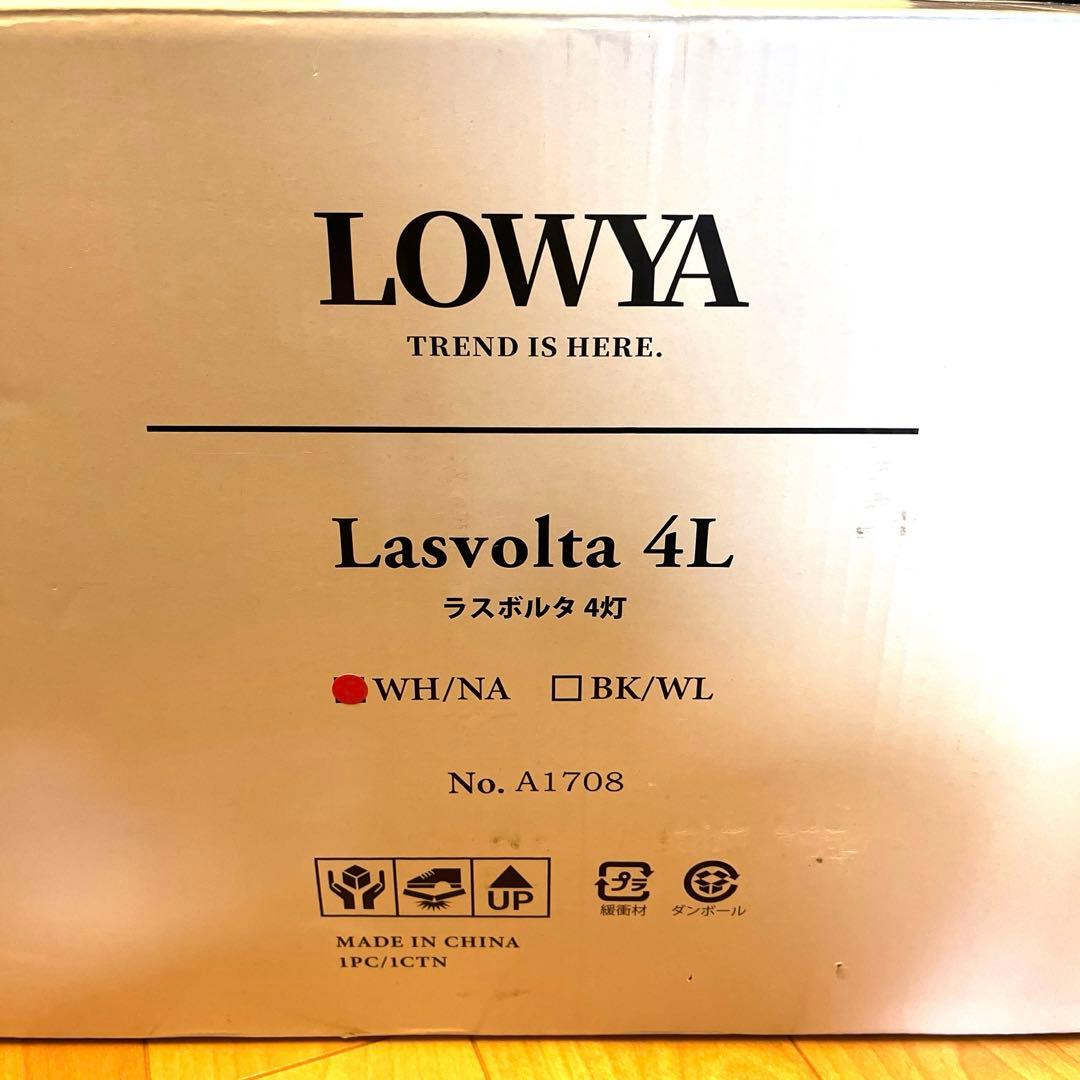 【未使用】LOWYA シーリングファンライト　ラスボルタ4灯 照明　ナチュラル