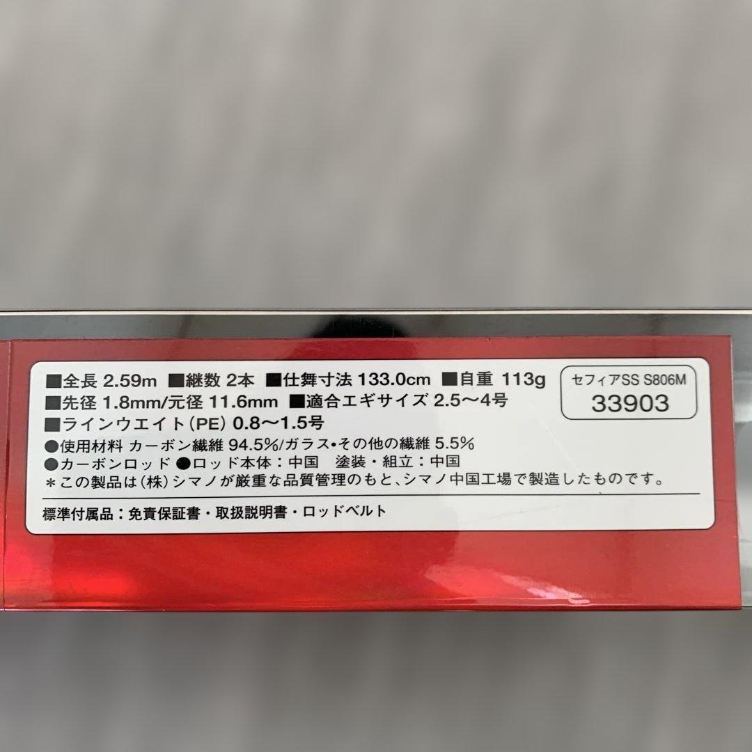 SHIMANO Sephia SS S806M エギングロッド 未使用