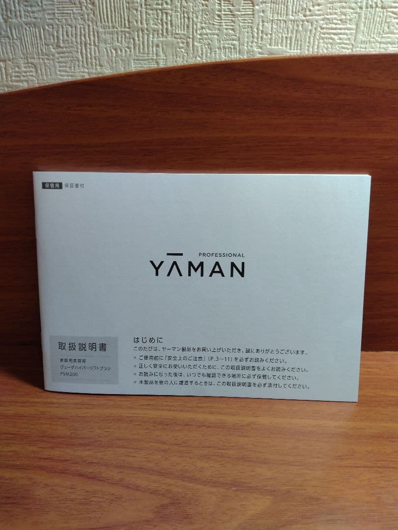 ヴェーダハイパーリフトブラシ ヤーマン美顔器 電気バリブラシ EMS