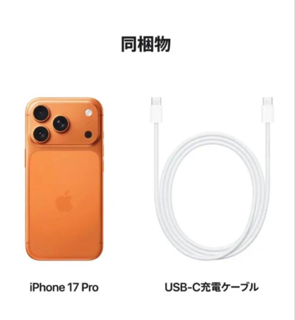 【新品未開封品】iPhone17 Pro 256GB コズミックオレンジ