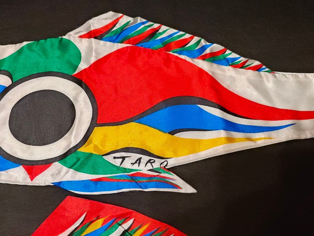 岡本太郎 鯉のぼり まとめて セット☆東レ アミック サテン製 口輪☆こどもの日