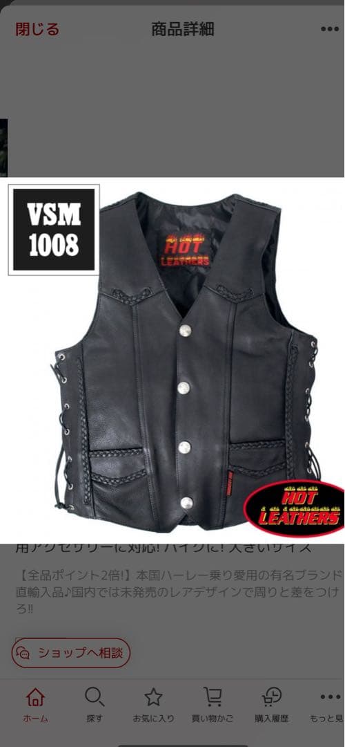 未使用　HOT LEATHERS バイカー　アメリカンベスト 　コンチョ ベスト