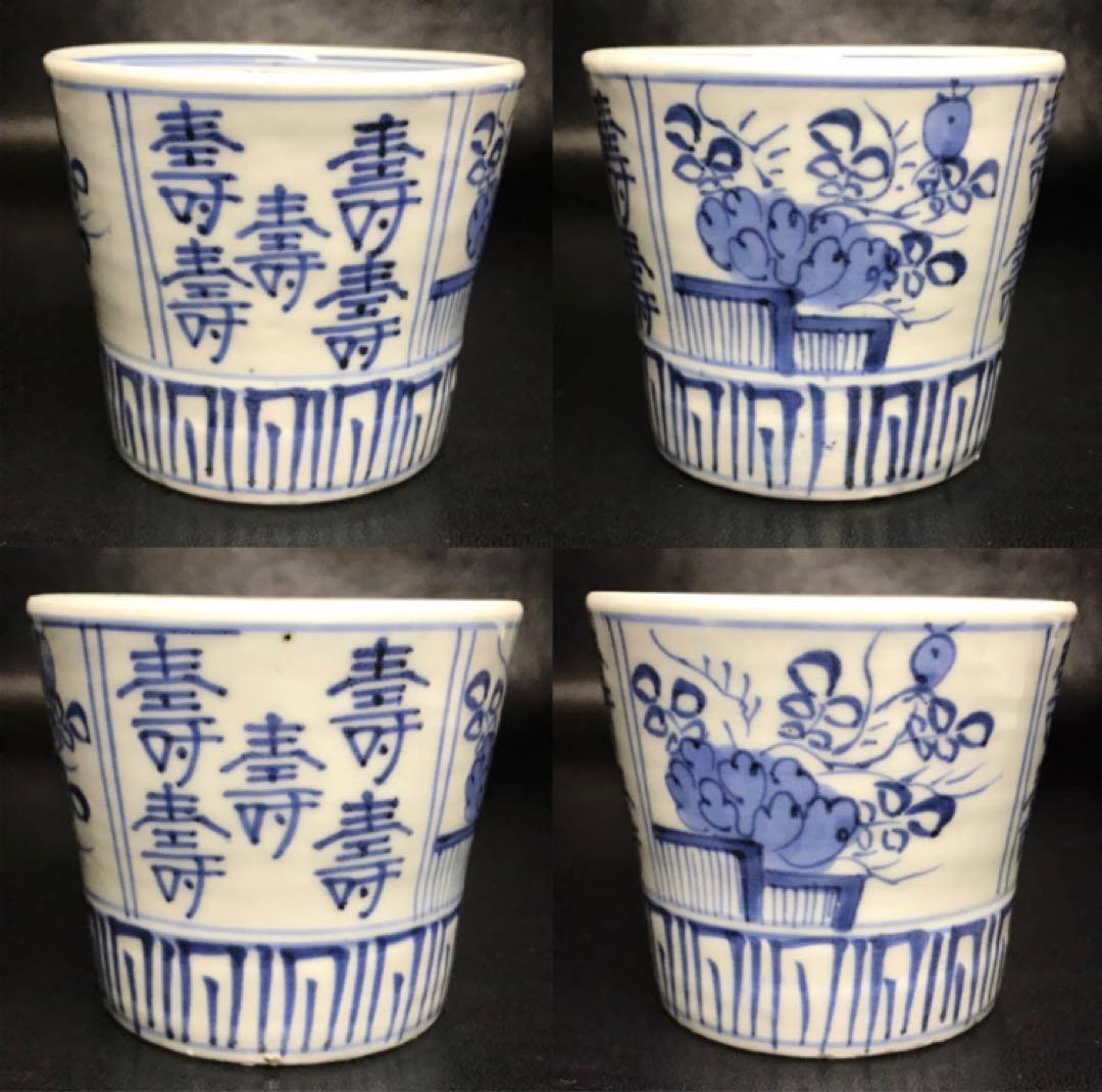 ★江戸期！時代 古伊万里 染付！寿字牡丹文/壽字紋 そば猪口/蕎麦猪口/1点★④
