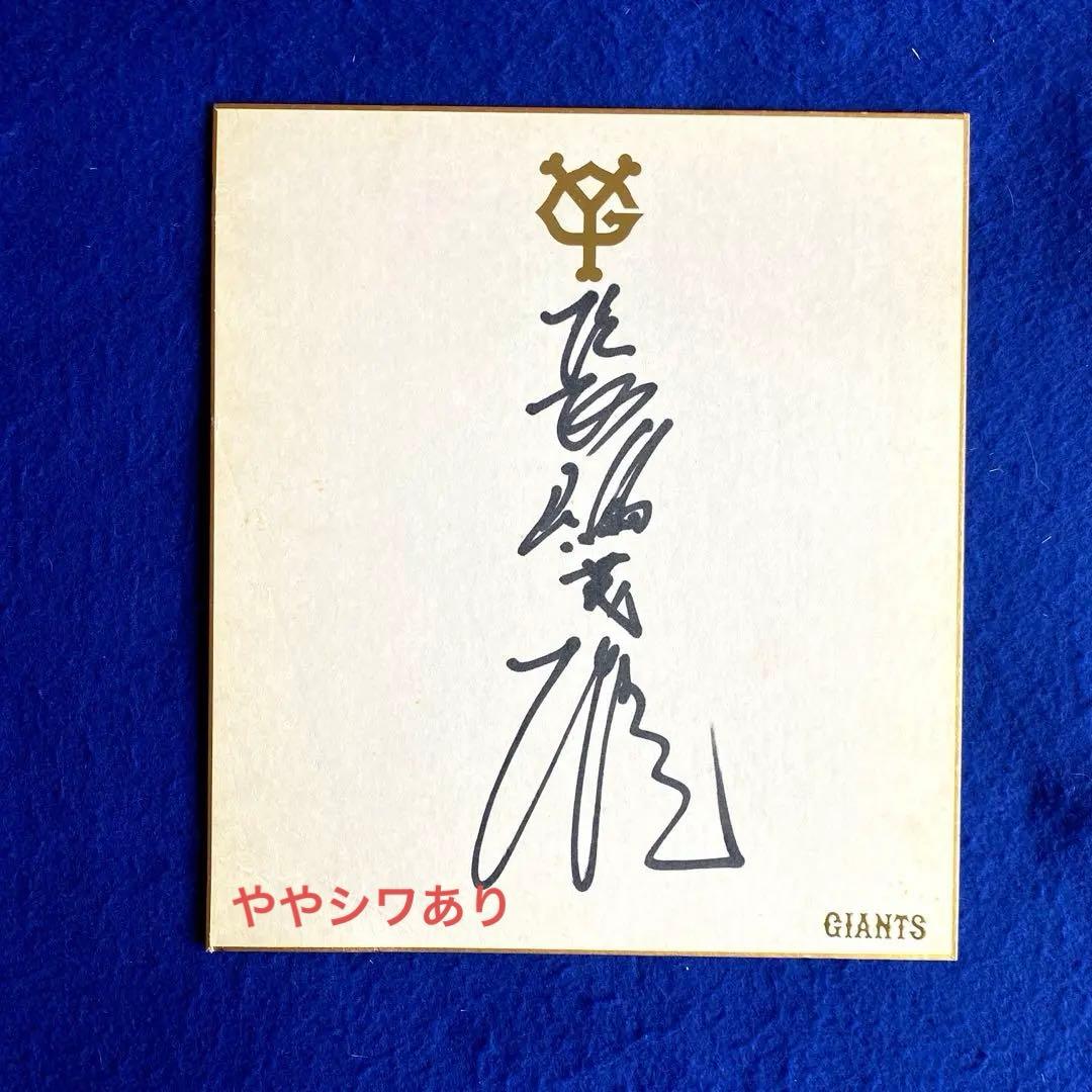 ジャイアンツ　長嶋茂雄選手　直筆サイン　球団ロゴ色紙