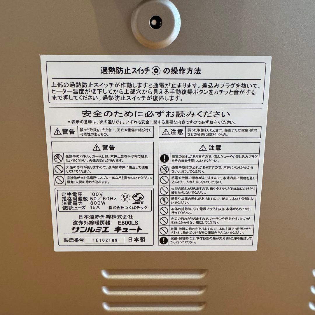 【価格応談】遠赤外線暖房器E800LSサンルミエキュート