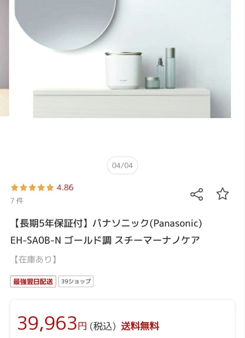 EH-SAOB スチーマーナノケア　　EH-CSW68 目もとエステ