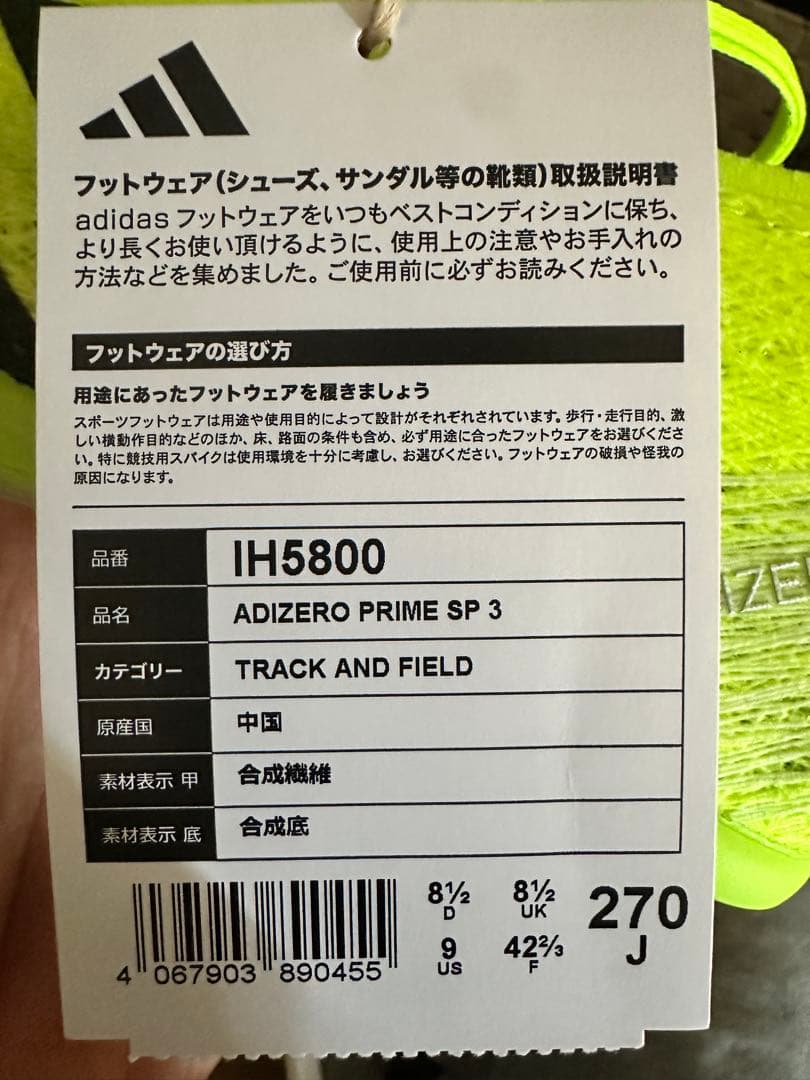 アディゼロ　プライムsp3 27.0cm