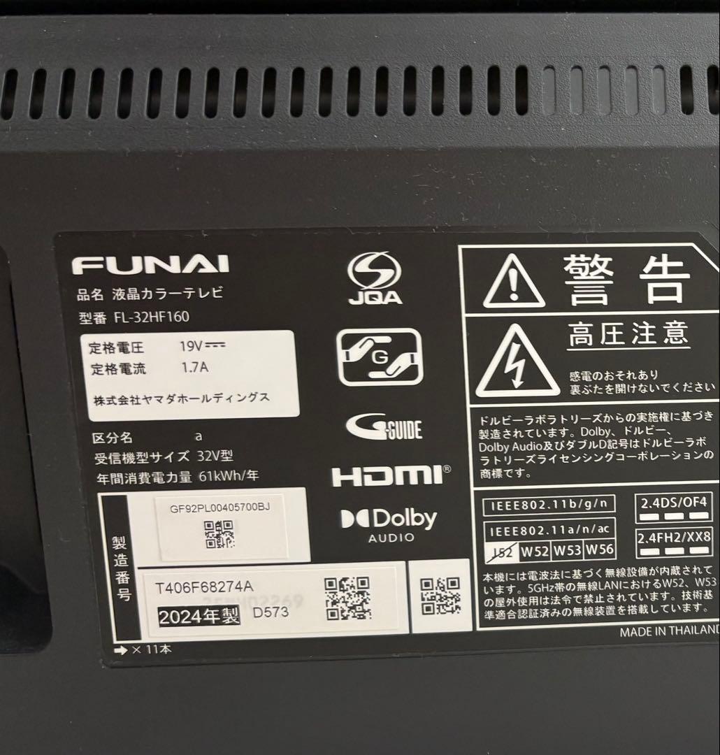 FUNAI FL-32HF160 32インチ　液晶カラー　テレビ　非常に美品