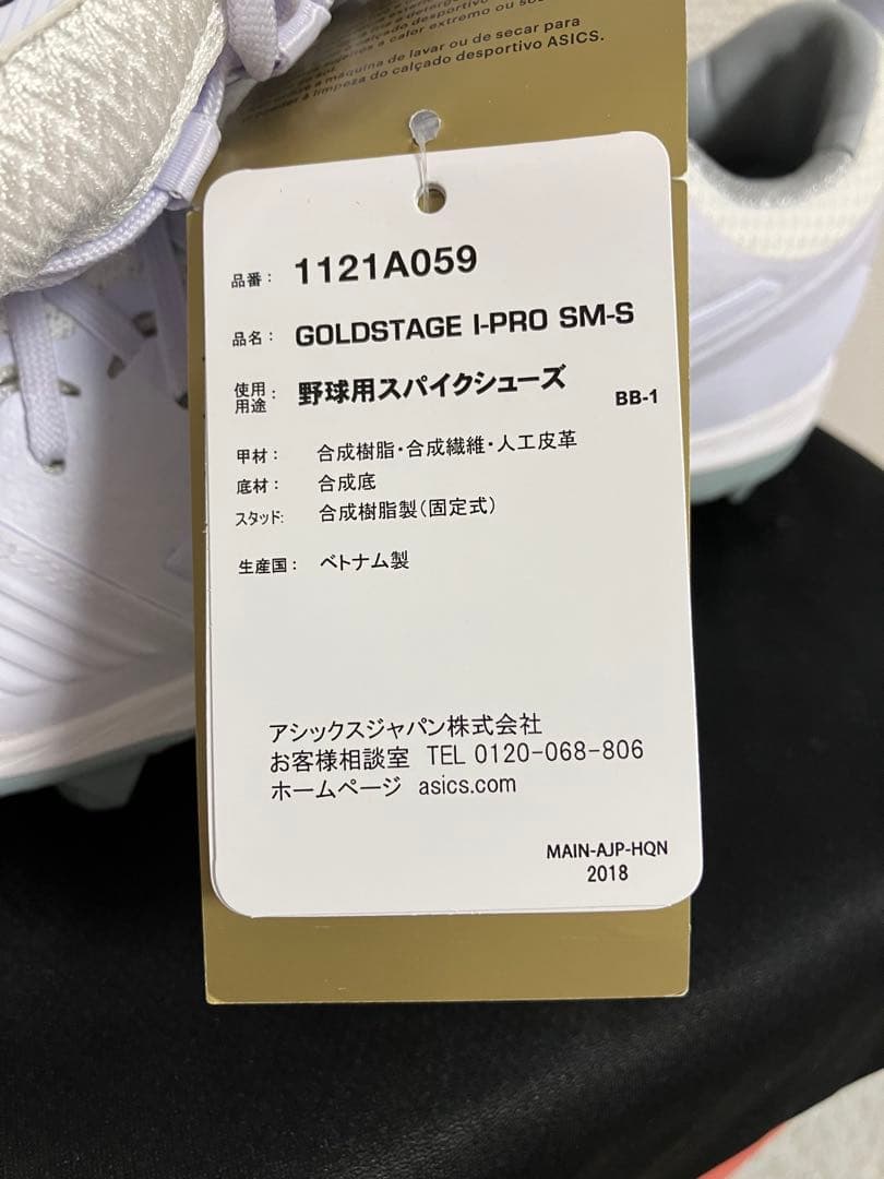 アシックス　ゴールドステージ 最高峰ポイントスパイク　26.5 未使用