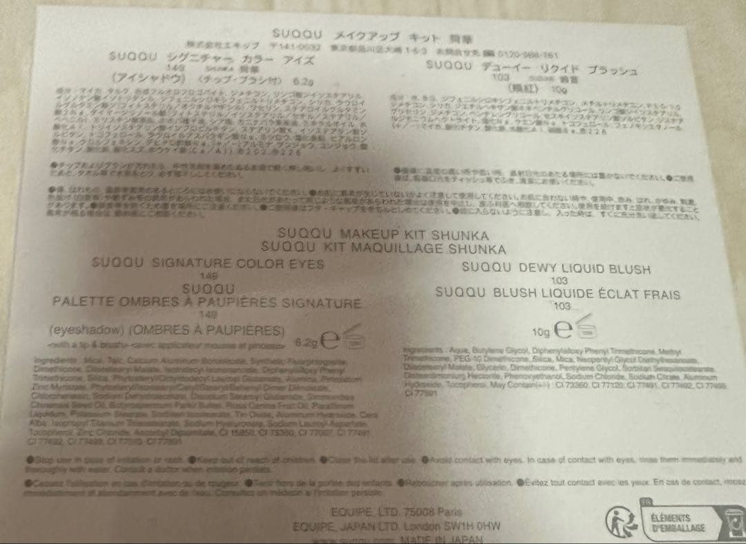 【限定】SUQQUスックメイクアップキット シグニチャーカラーアイズ149舜華