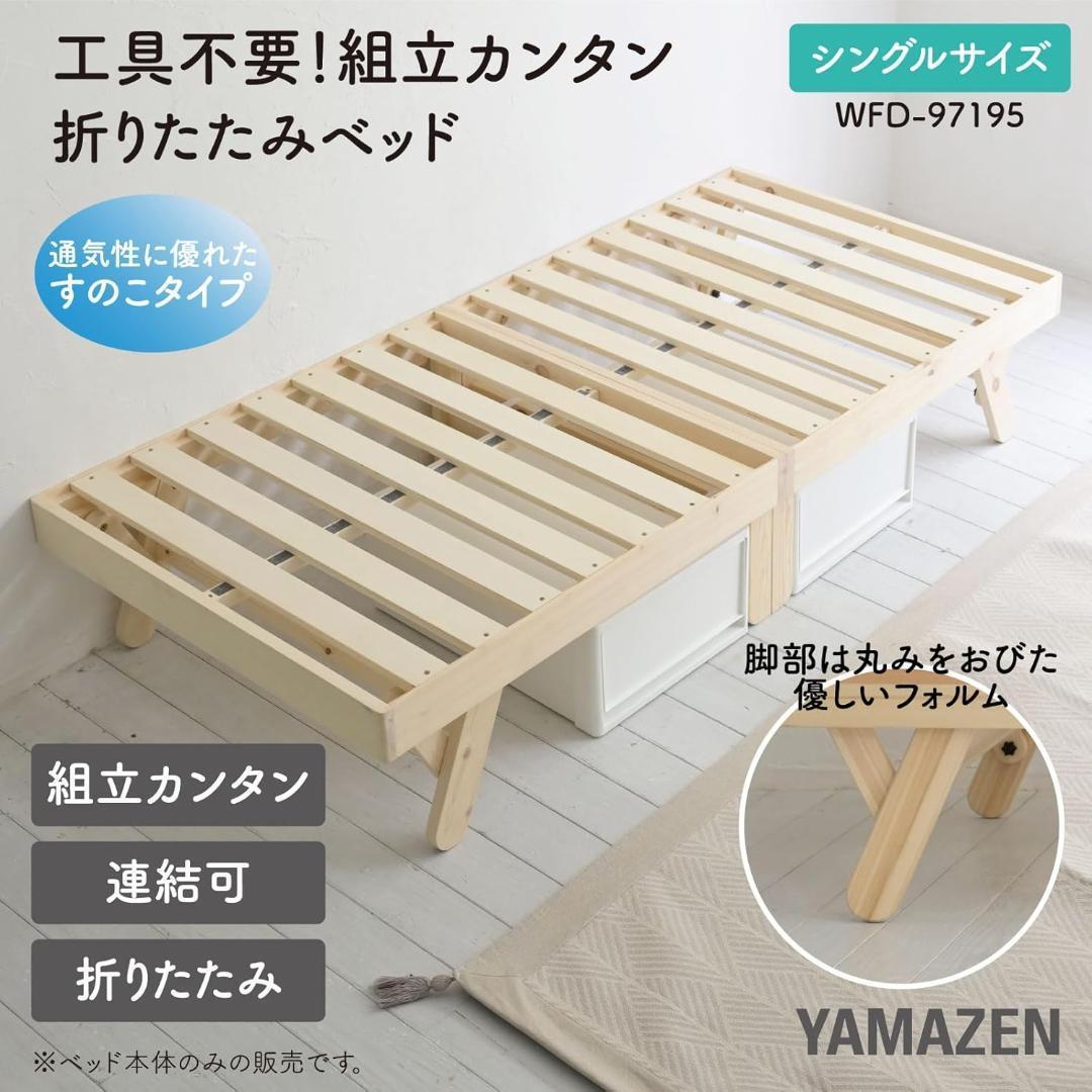 ベッド すのこベッド 木製 パタントベッド ナチュラル WFD-97195(NA