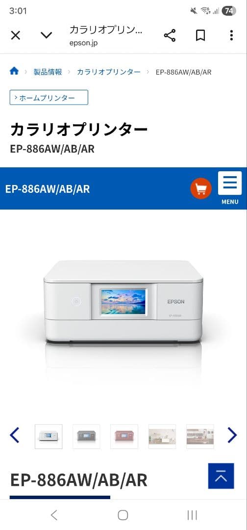 【えんぴつ】EPSON EP-886AW インクジェットプリンター 本体