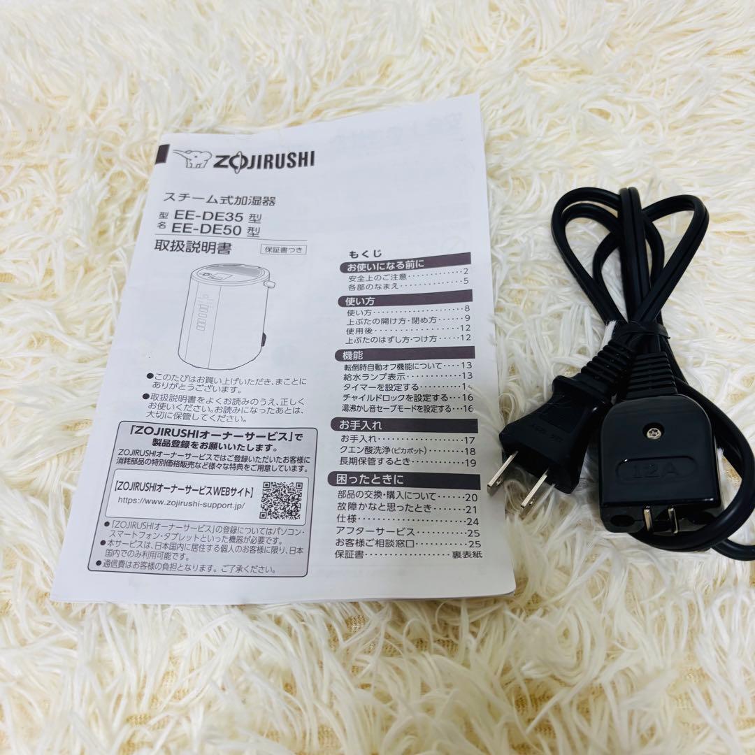 【美品】象印　スチーム式　加湿器　EE-DE50 2024年製