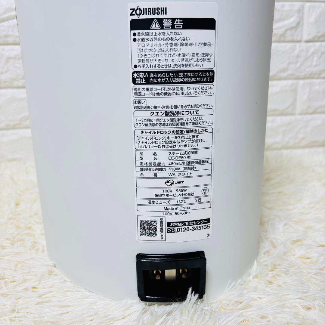【美品】象印　スチーム式　加湿器　EE-DE50 2024年製