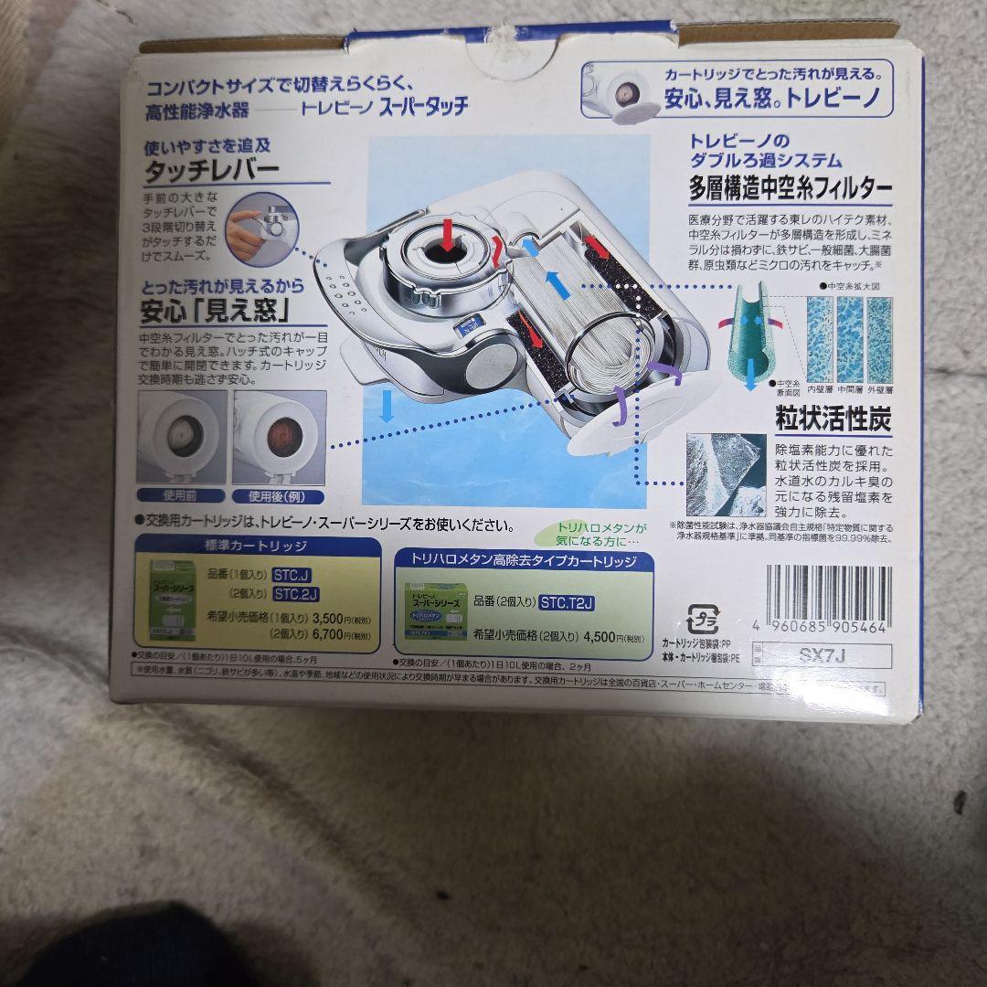 TORAY スーパータッチ 蛇口用浄水器