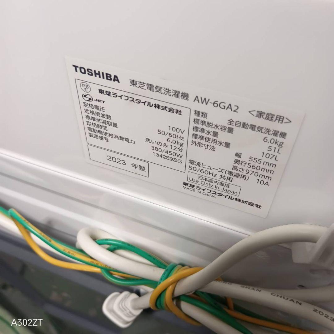 435送料設置無料 東芝洗濯機　6㌔　23年製　冷蔵庫在庫あり　1人暮らし