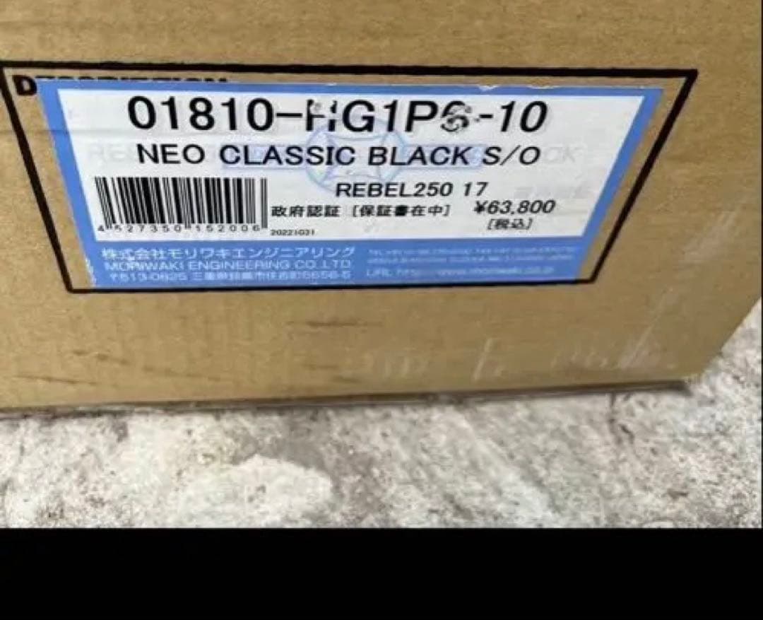 MORIWAKI レブル250 マフラー