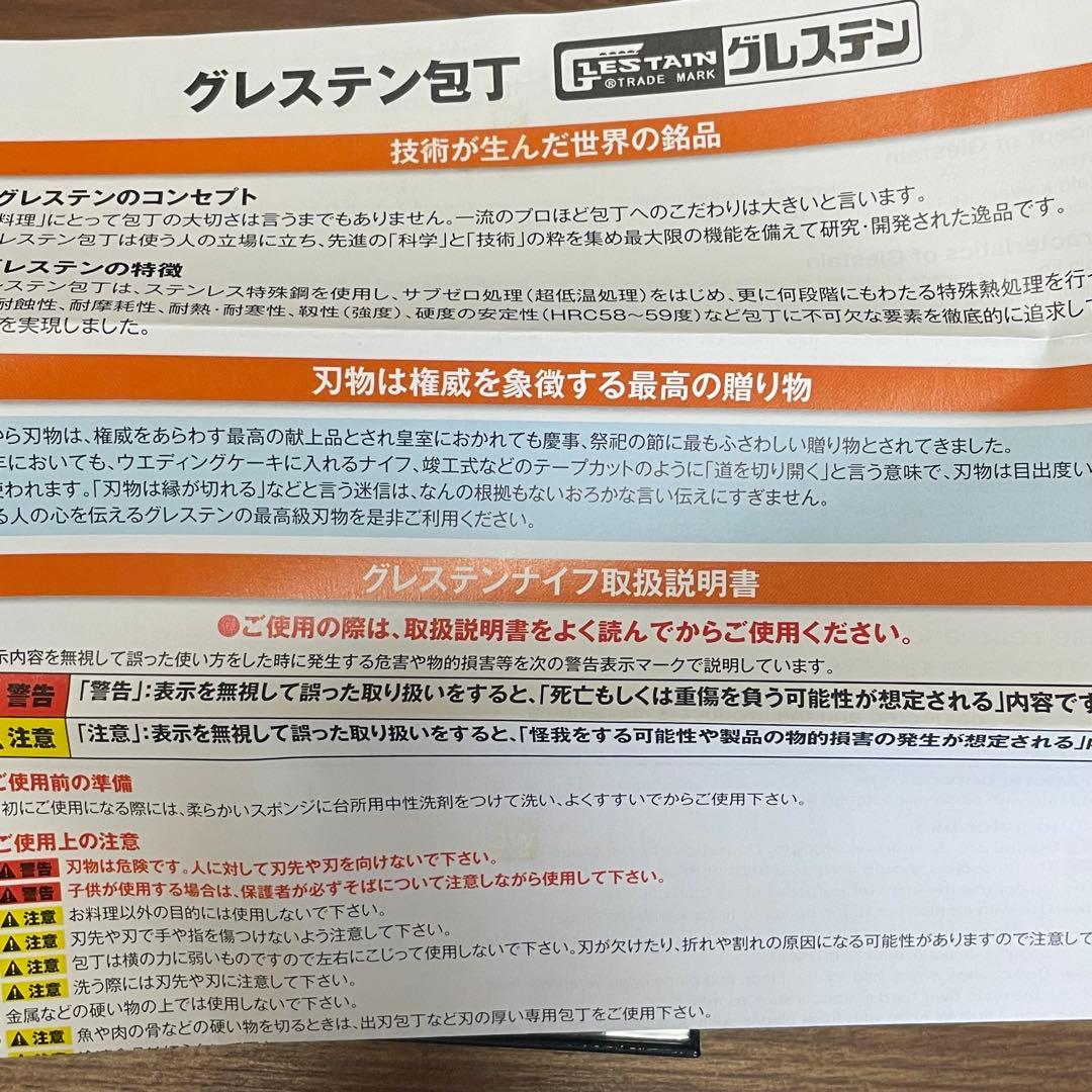 【美品】グレステン 包丁 216WM 洋出刃 箱付