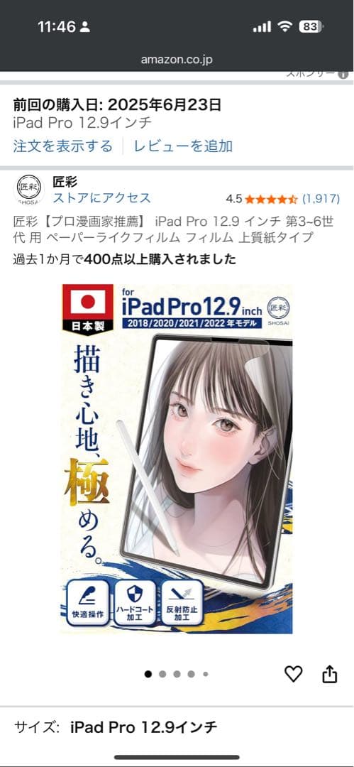 (胡桃)12.9インチiPad Pro Wi-Fi 256GB
