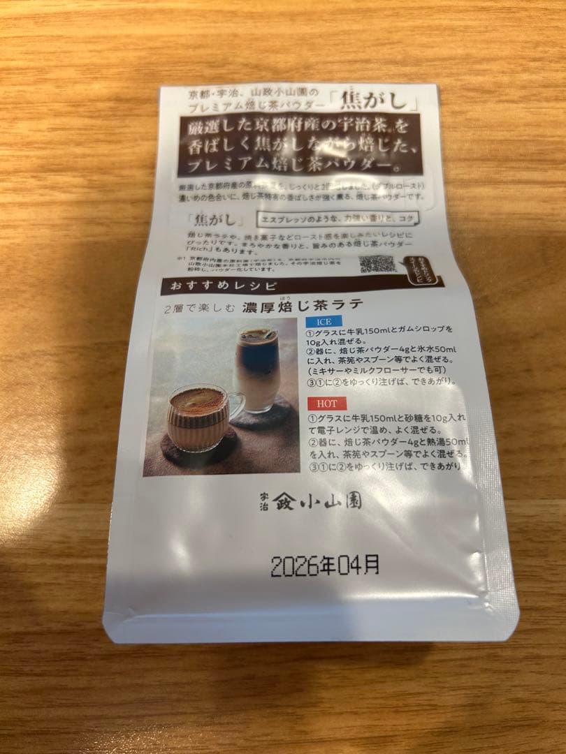 山政小山園 ほうじ茶 焦がし 100g×6袋 ほうじ茶パウダー