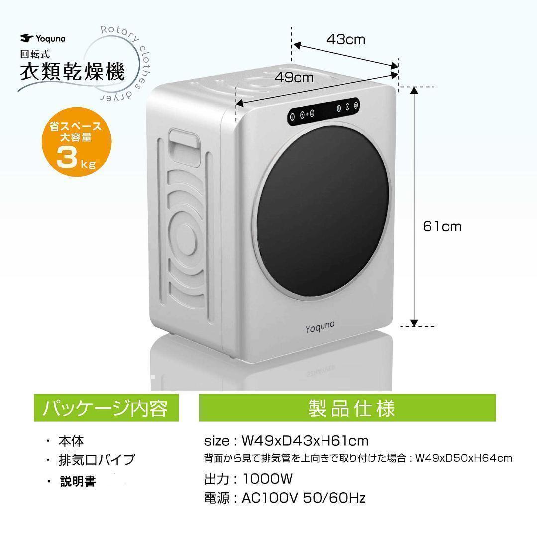 Yoquna 乾燥機 3kg UV照射 除菌機能 小型 洋服 布団 A7