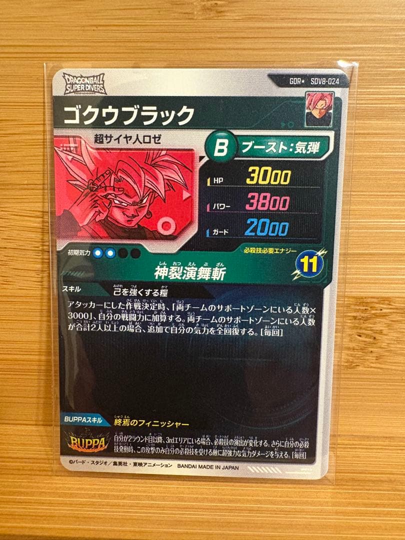 スーパーダイバーズ GDR SDV8-024 ゴクウブラック パラレル