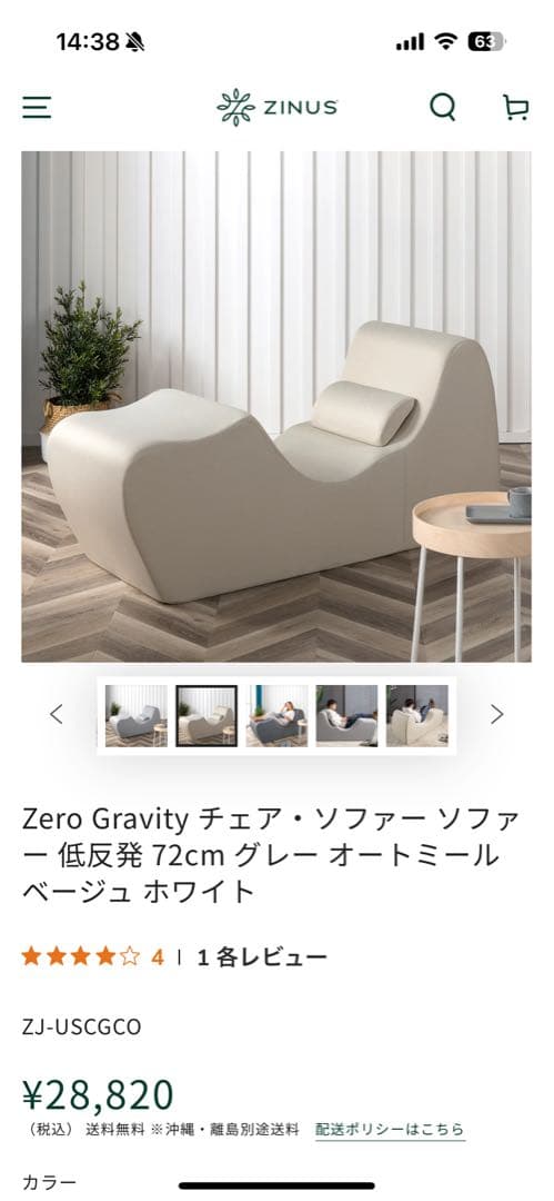 美品　ZINUS ゼログラビティチェア ソファ オートミール　人間工学