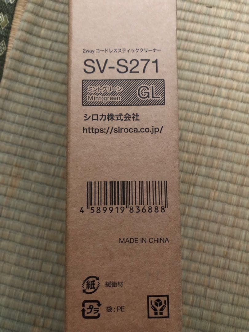 【新品未開封】シロカ 2wayコードレススティッククリーナー／ミントグリーン