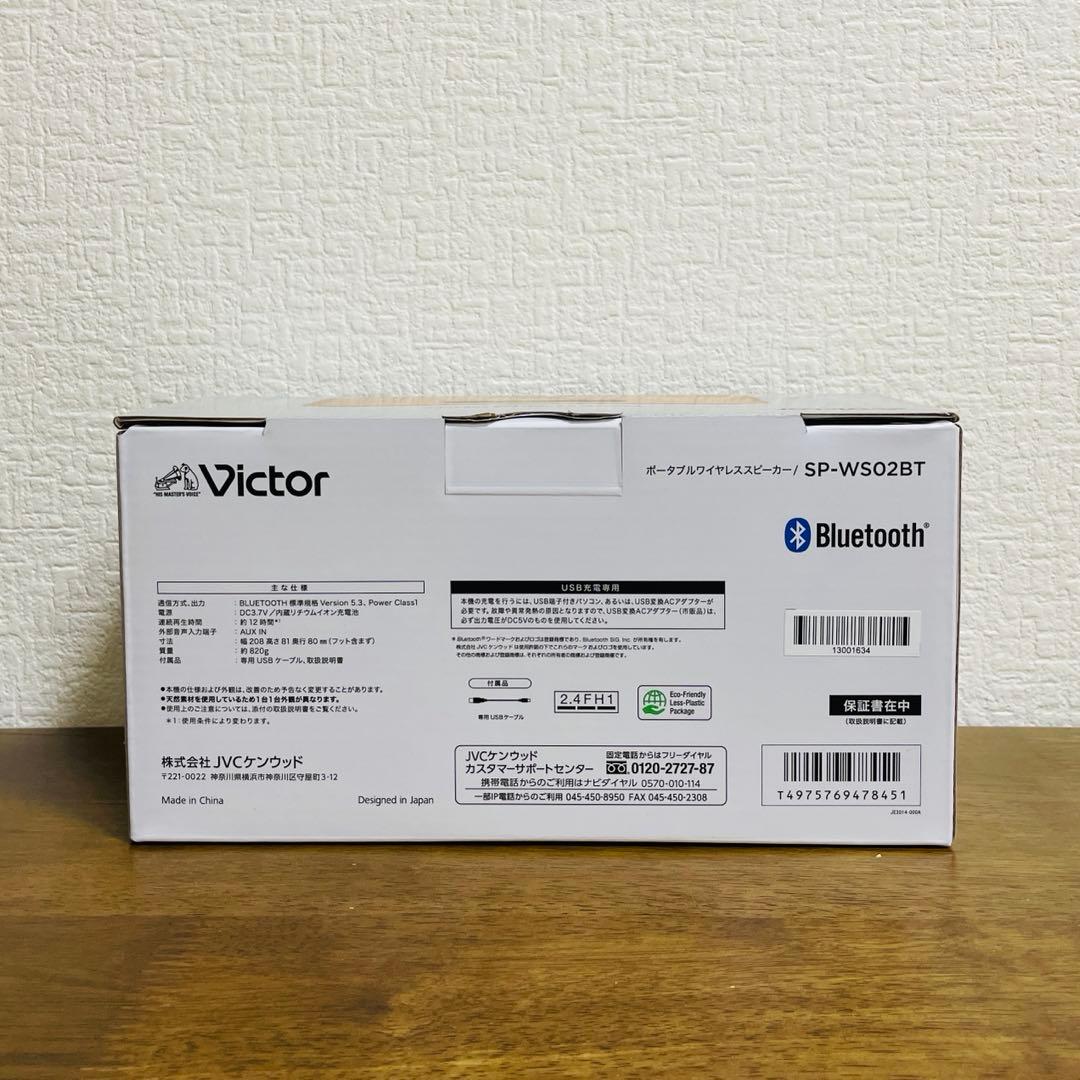 【新品未使用】Victor ポータブルスピーカー SP-WS02BT