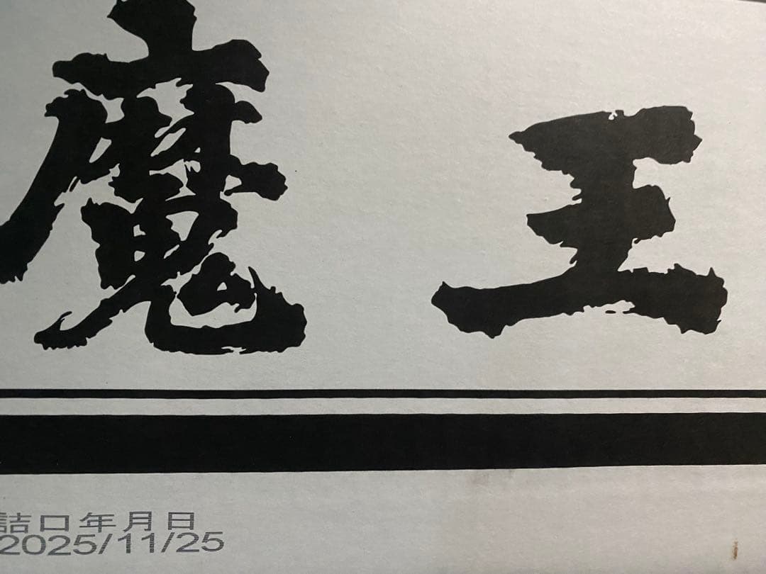 芋焼酎「魔王」720ml 12本