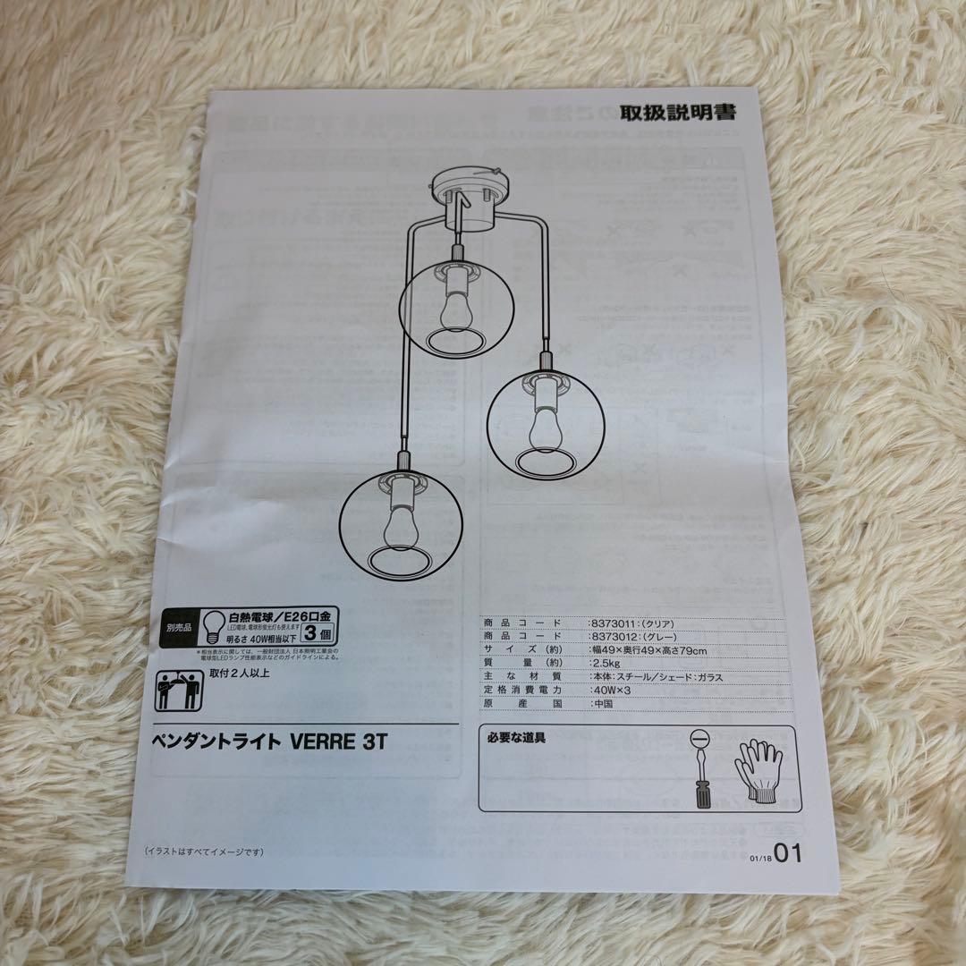 ニトリ ペンダントライト VERRE 3T グレー 照明 シーリングライト