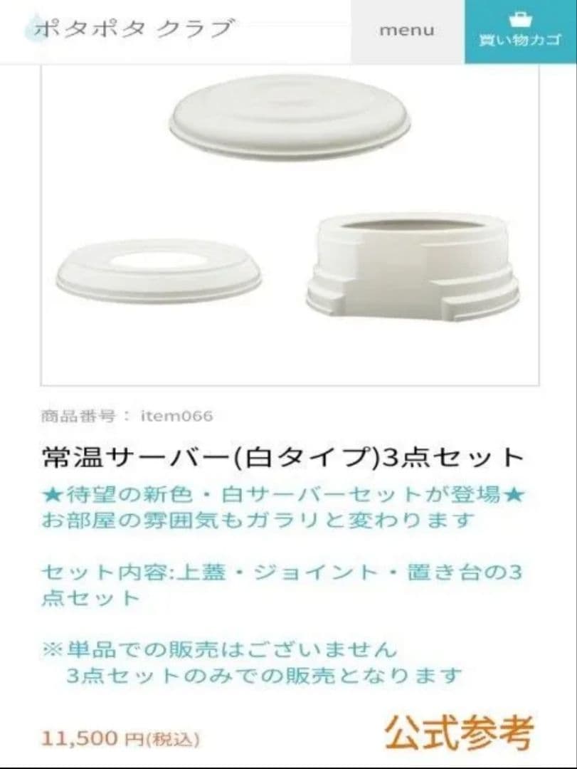 新品 ポタポタクラブ エコウォーター 常温サーバー フィルター 浄水器 整水器