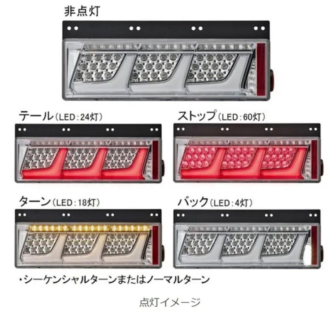 小糸製作所　LED テールランプ クリア　ノーマルターン 3連左右セット計2個