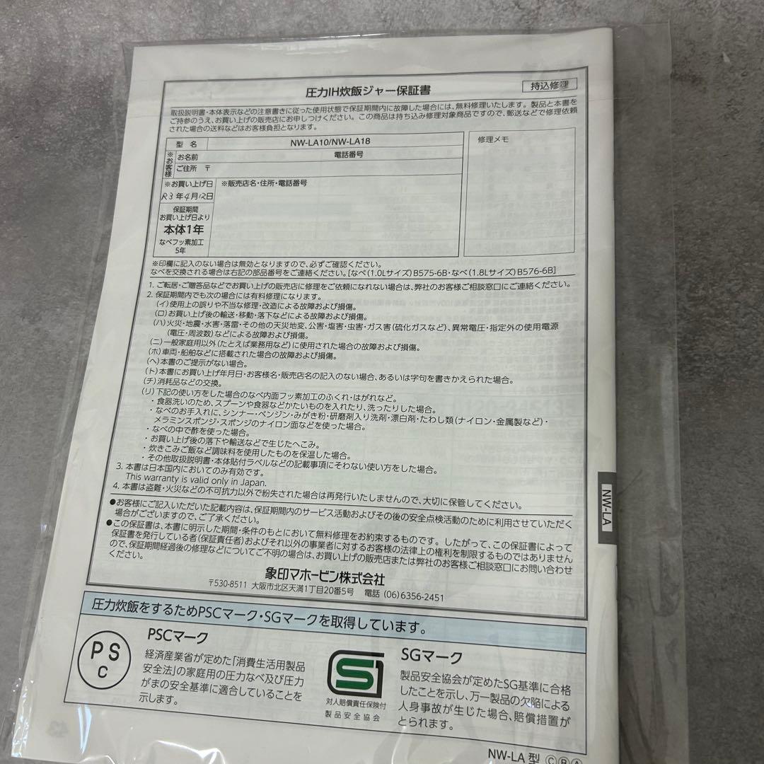 ⭐︎象印 炎舞炊き 圧力IH炊飯機　NW-LA10