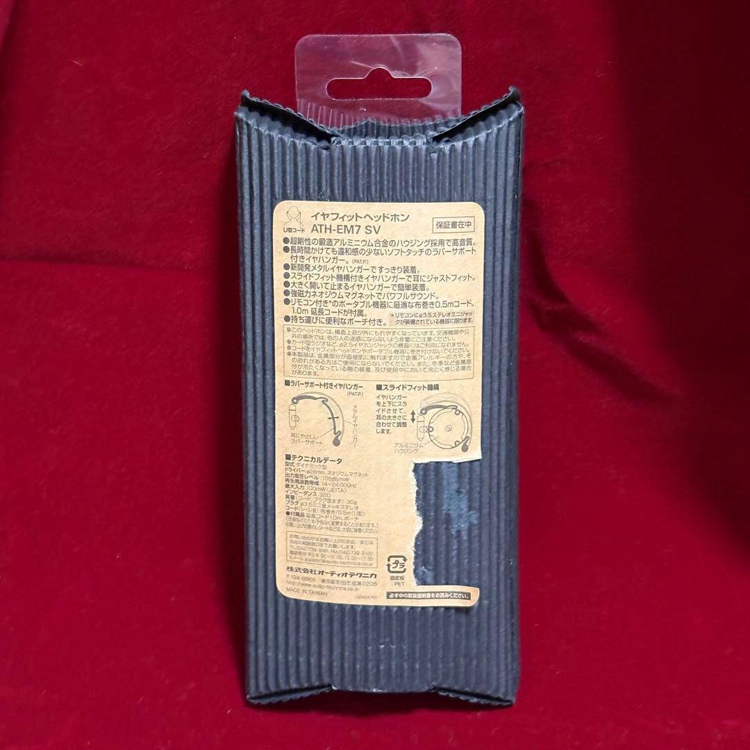 audio-technica ATH-EM7 有線ヘッドフォン SV