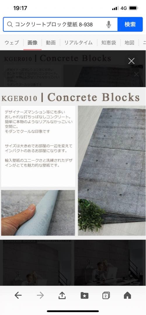 コンクリートブロック壁紙　komar 8-938 2セット