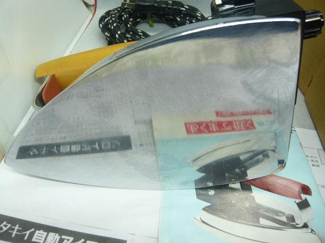 未使用品　タキイ　アイロン　5型　自動アイロン　 洋裁教室予備品　業務用アイロン