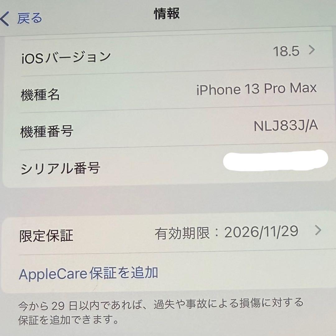 iPhone13 Pro Max 256GB グラファイト 新品同等品・保証あり