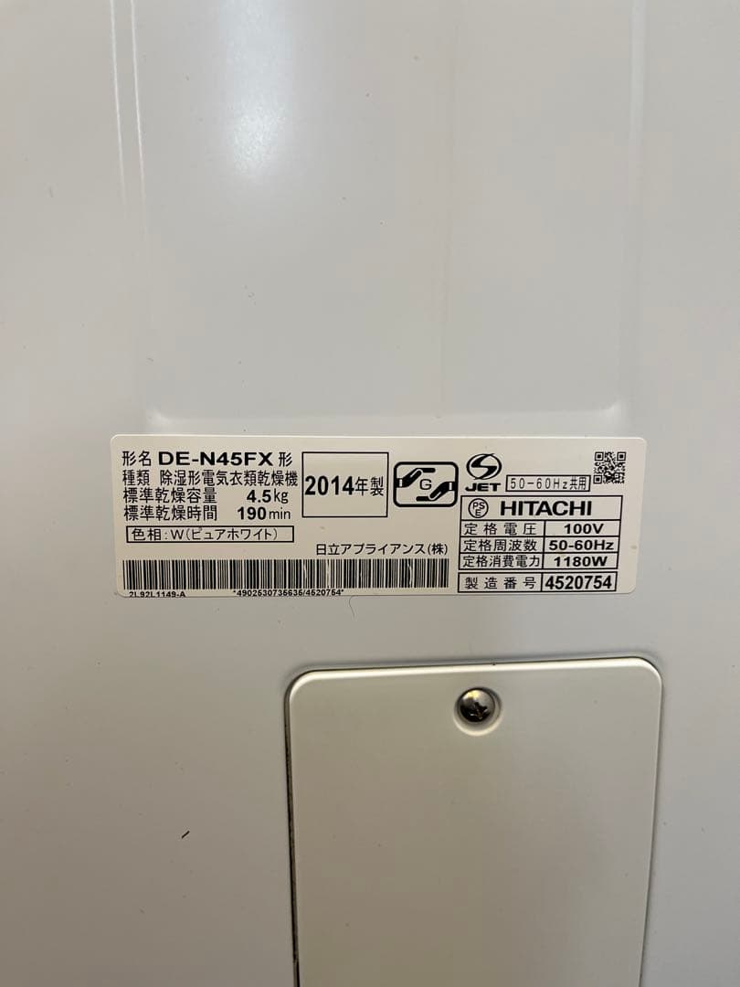 HITACHI DE-N45FX 衣類乾燥機 2014年製　動作良好