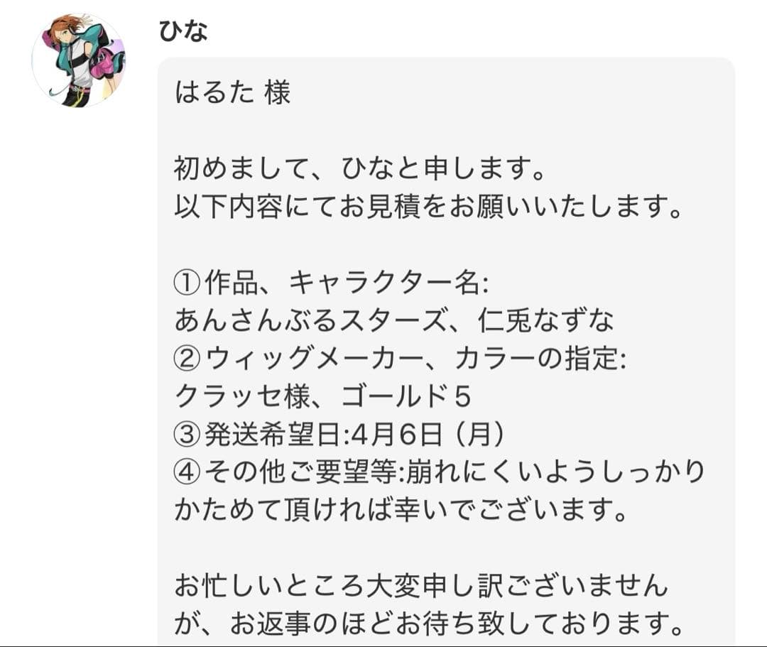 ひな ウィッグオーダーメイド品