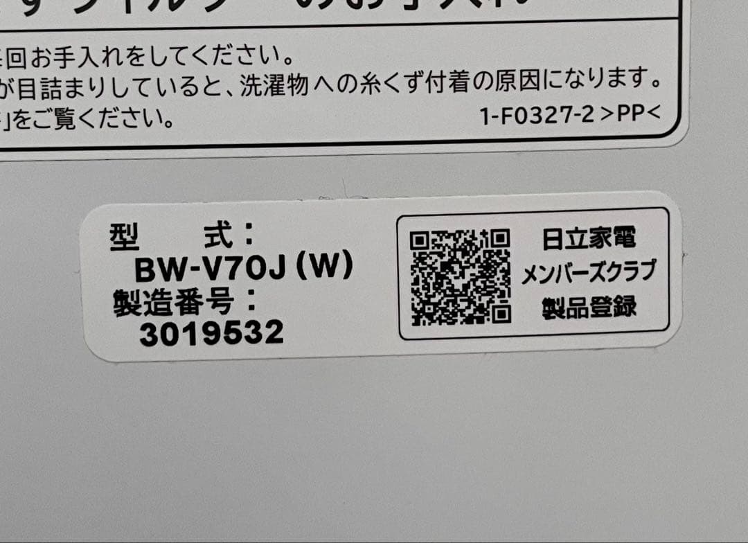 ②【送料無料】日立 洗濯機 BW-V70J 2023年 7kg ビートウォッシュ