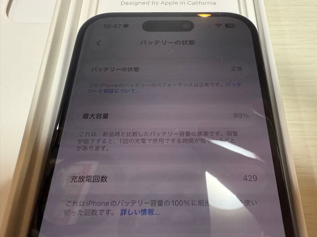 iPhone15 256gb 背面割れ有り　バッテリー89%
