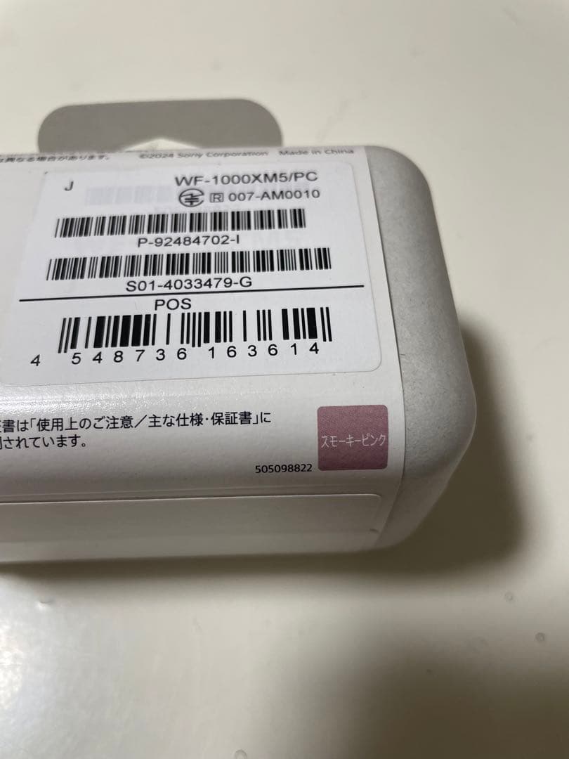 ワイヤレスノイズキャンセリングイヤホン WF-1000XM5 スモーキーピンク