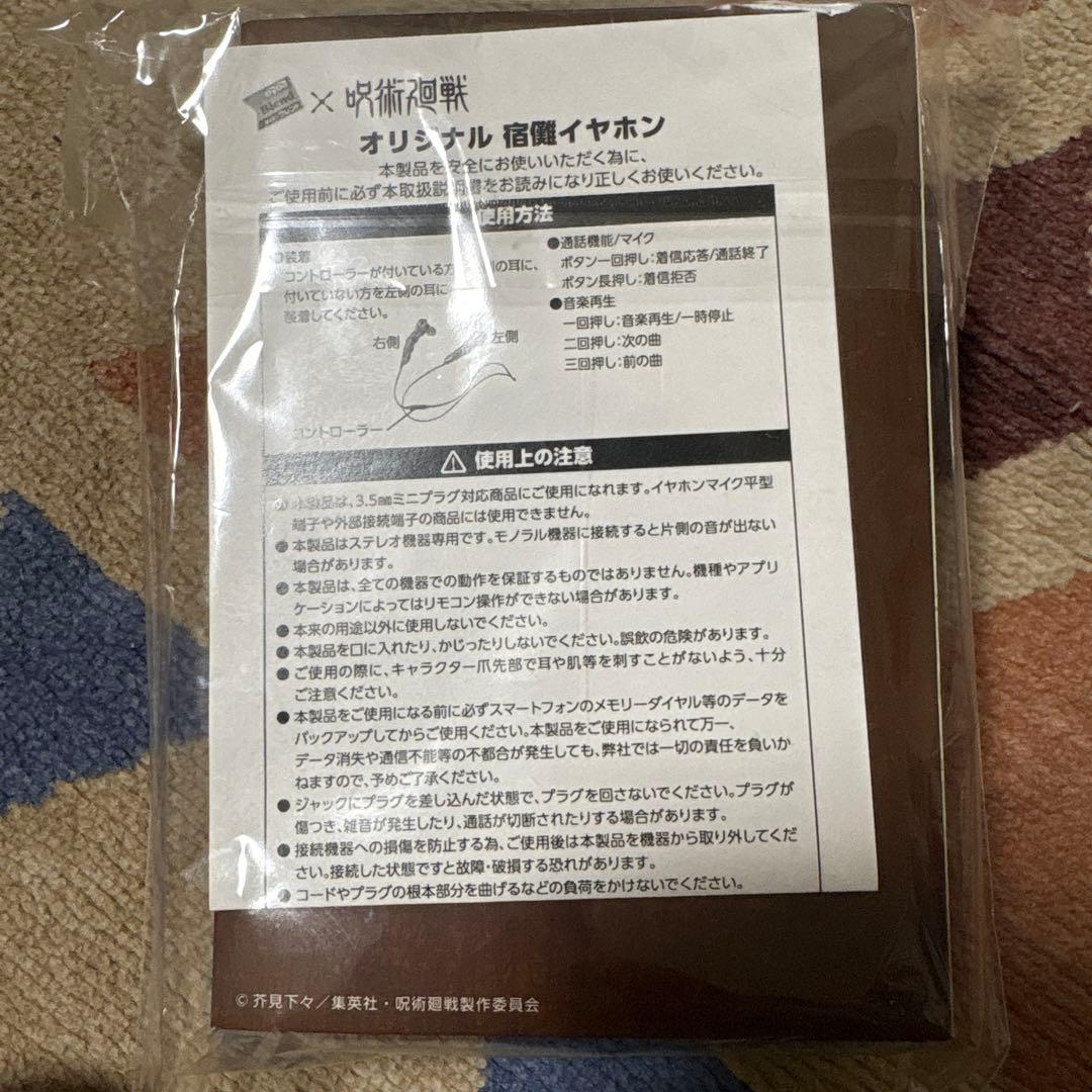 呪術廻戦　両面宿儺イヤホン