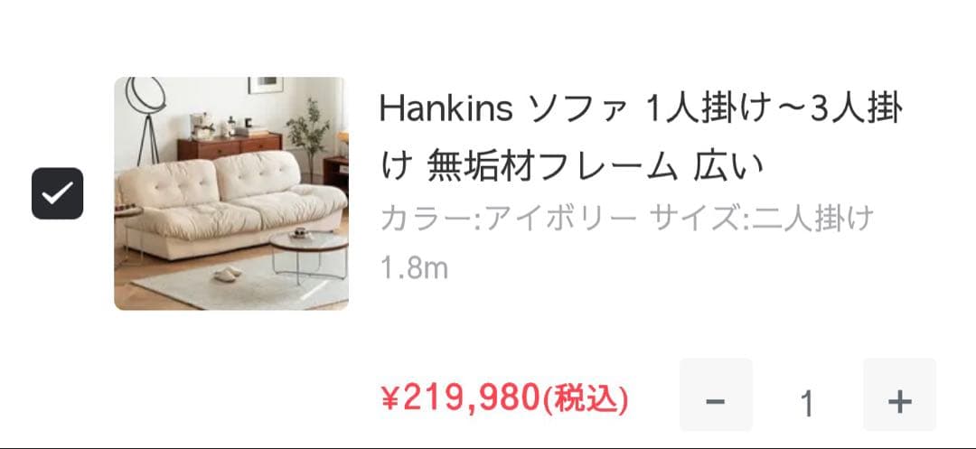 ま*さ様 【MUTSUKI】2人掛けソファ横幅180cm 定価22万円