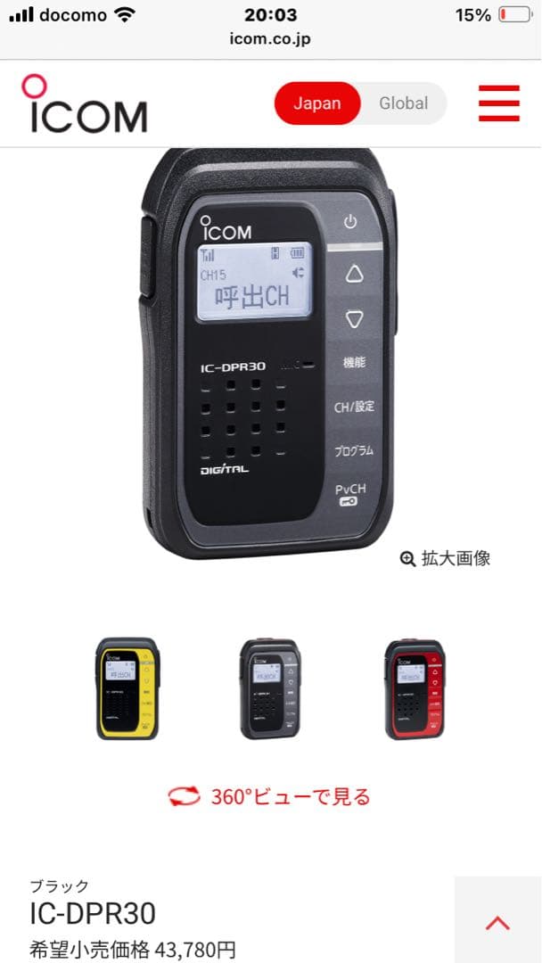 icon IC-DPR30 ー2台　登録局デジタルトランシーバー
