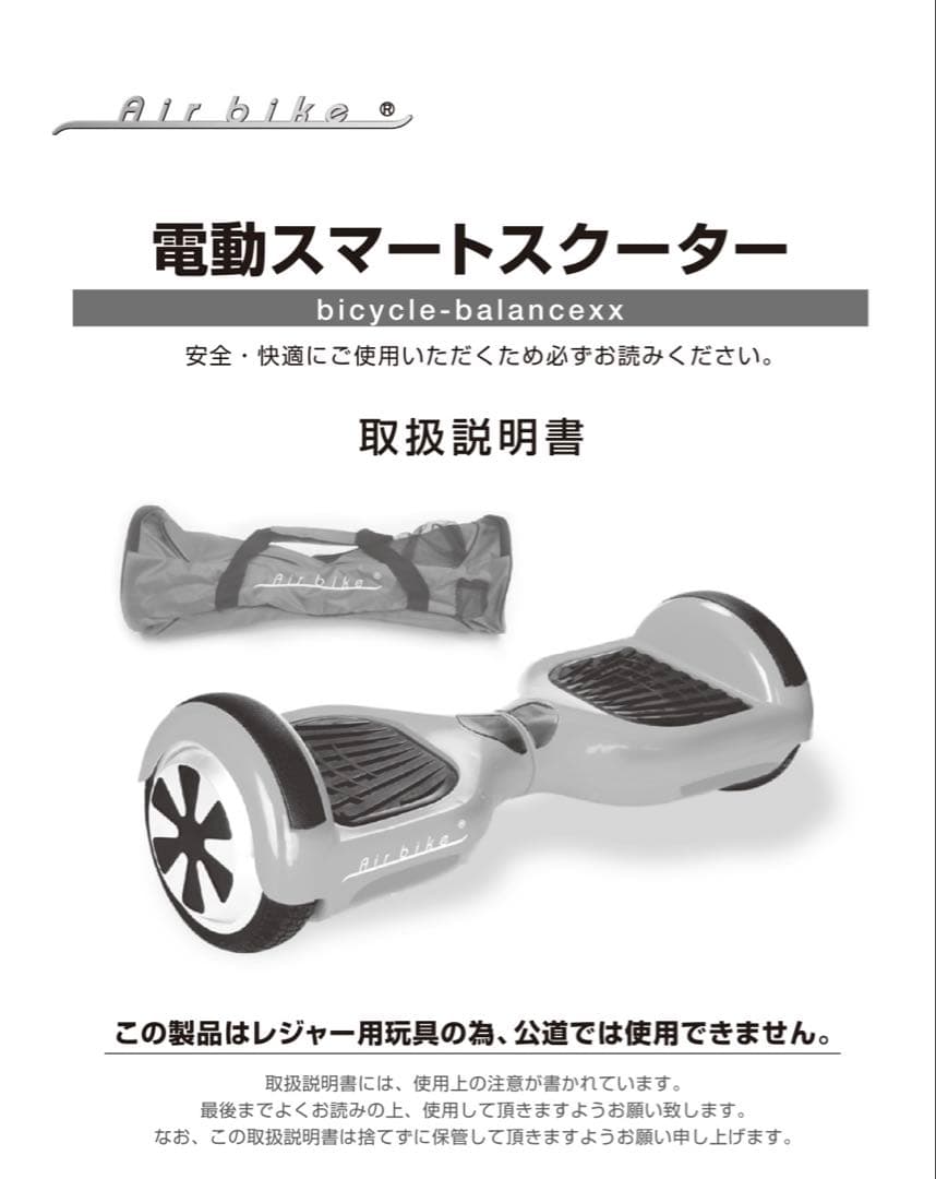 Airbike 電動スケボー　電動スマートスクーター　リコール対応済み