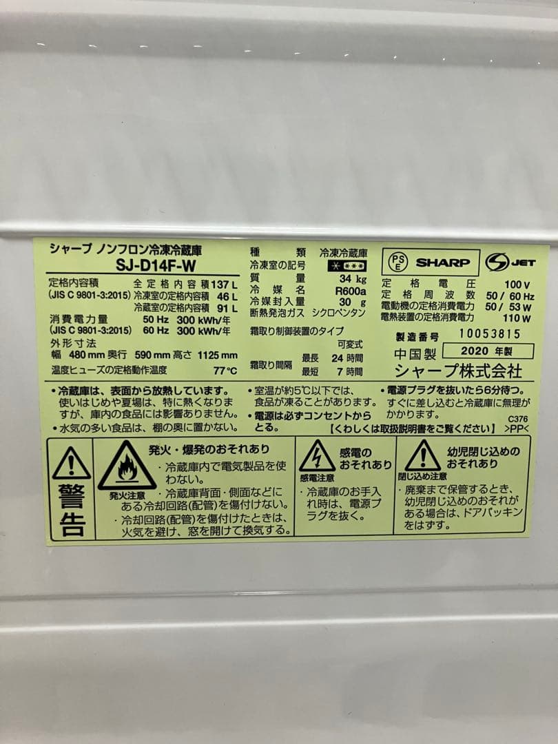 シャープ2ドア　つけかえどっちもドア冷蔵庫 ホワイト　137リットル