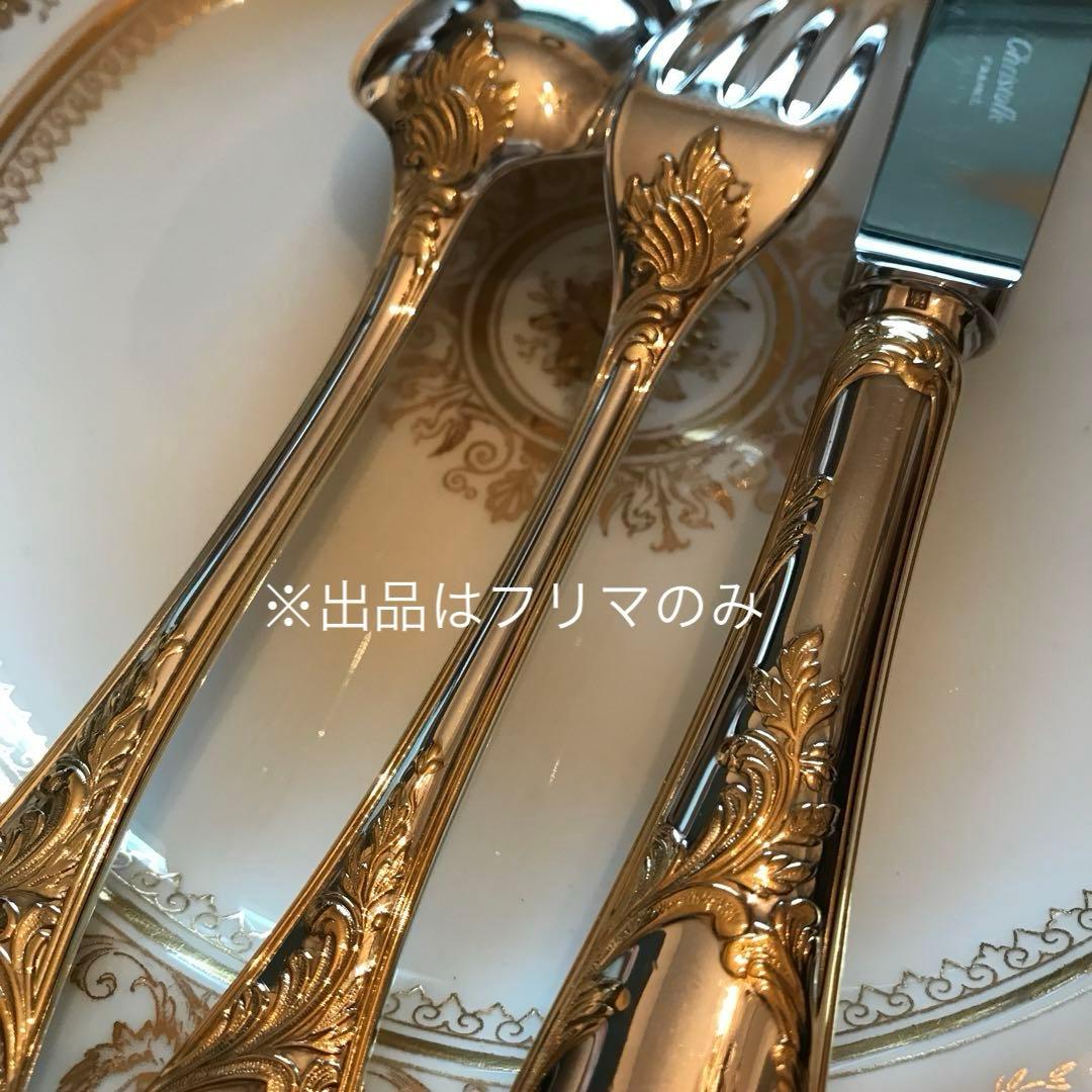 クリストフル／マルリー／ゴールドアクセント（パーシャリーゴールド）ディナー用３本